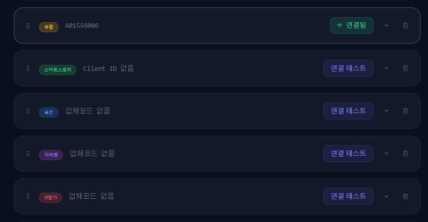 마켓 연결 리스트