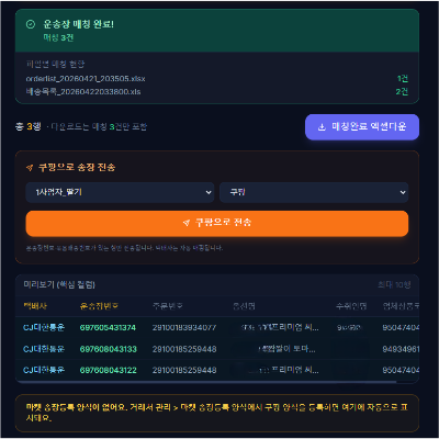 매칭 성공 결과