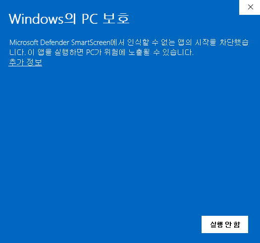 Windows SmartScreen 경고